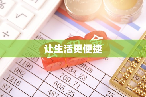 张掖让生活更便捷
